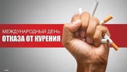 21 ноября 2024г. - Международный день отказа от курения