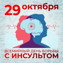 Такой разный инсульт