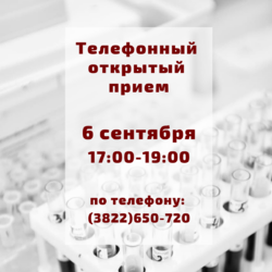 15 ноября 2021 г. с 17:00 до 19:00 состоится телефонный дистанционный прием граждан по вопросам здравоохранения