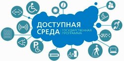 В рамках программы «Доступная среда» адаптированы уже 15 медучреждений Томской области