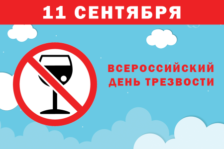 11 сентября день чего